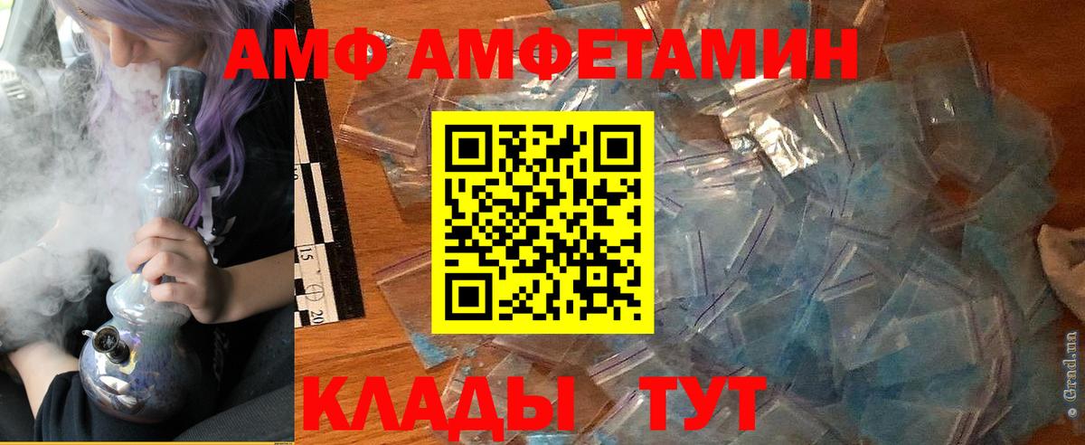 Амфетамин  Вход с VPN  Amphetamine  АМФ VHQ  Свободный 