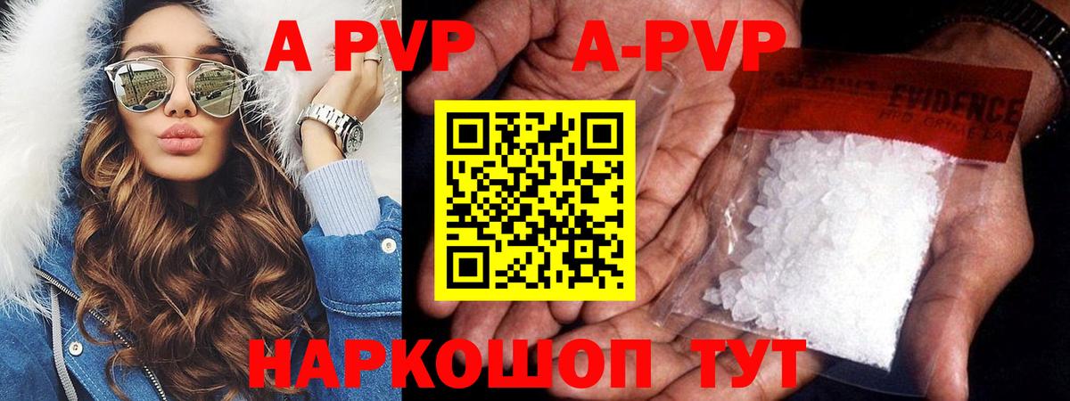 APVP Соль Свободный