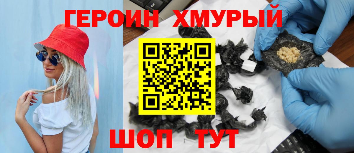 ГЕРОИН белый Свободный