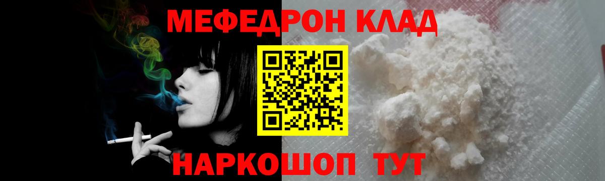 Меф  Свободный