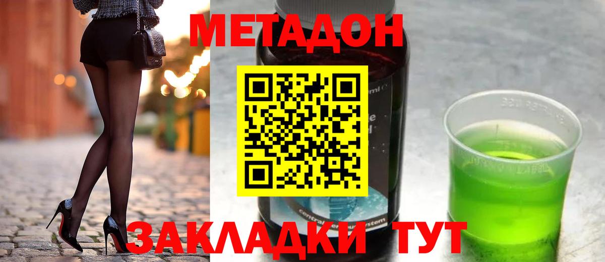 Свободный  Метадон кристалл  Вход с VPN  Метадон methadone 